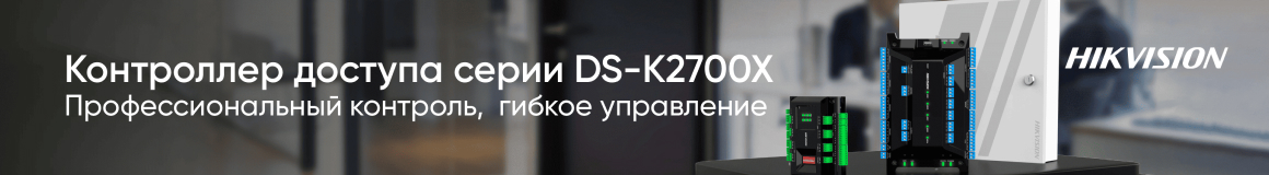 Контролер доступы