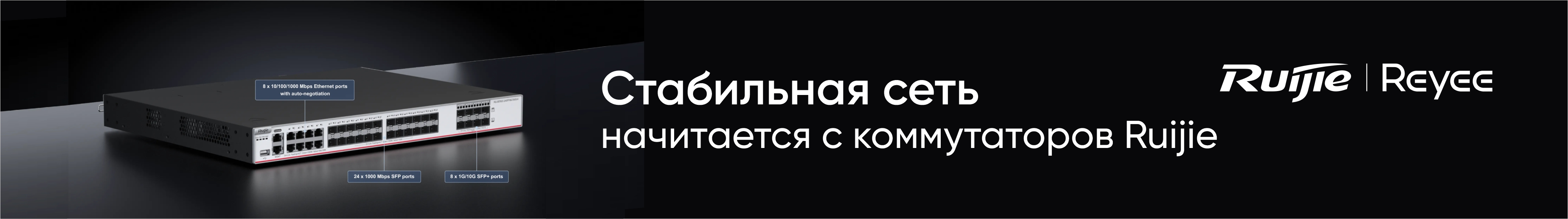 Комутаторы Ruijie