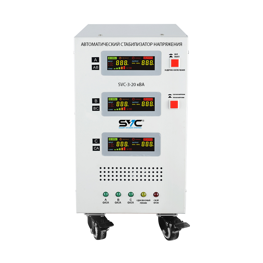 Стабилизатор SVC-3-20кВА